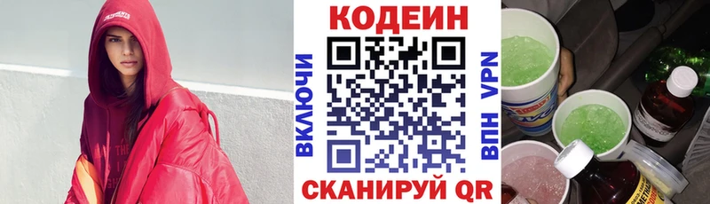Кодеин Purple Drank  Новороссийск 